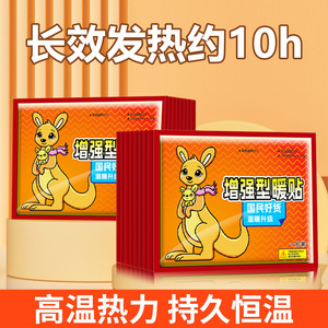 Kangaroo warming patches, foot warmers, body warmers, self-<b>heating</b>, long-lasting heat <b>packs</b> for the abdomen and waist, heat - Product Image 4