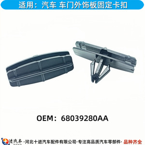 Jeep Wrangler Dodge Door Trim Panel Clips <b>Wheel</b> Arch Protector Fasteners 68039280AA PP Material <b>Replacement</b> Repair Parts - Product Image 3