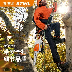 เลื่อยโซ่ยนต์เบนซิน Stihl MSA161T พร้อมระบบล็อคเพื่อความปลอดภัยสำหรับการปีนต้นไม้และการตัดไม้ - Product Image 1