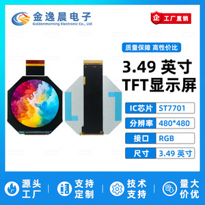 จอแสดงผล TFT LCD แบบเสียบปลั๊กขนาด 3.49 นิ้ว 45 พิน รุ่น JYC พร้อมไดรเวอร์ ST7701 ความละเอียด 480x480 พิกเซล อินเทอร์เฟซ RGB หน้าจอสีทรงกลม L1266 - Product Image 2