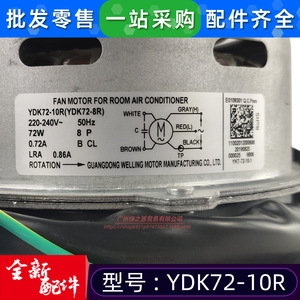 มอเตอร์พัดลม Midea รุ่น YDK72-10R 220-240V 72W แบบเฟสเดียว อะซิงโครนัส สำหรับเครื่องปรับอากาศภายในอาคาร - Product Image 4