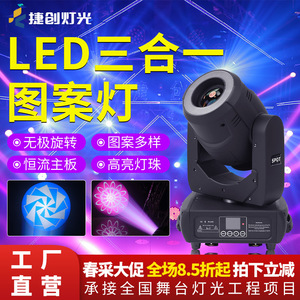 Luz móvil de patrones Jiechuang 200W tres en uno con halo para escenario y KTV - Product Image 2