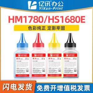 Cartucho de Tóner Huaxun Fangzhou HC5840 HM1780 HS1680E Compatible con Impresoras Láser a Todo Color, Polvo de Tinta de 45g - Product Image 4