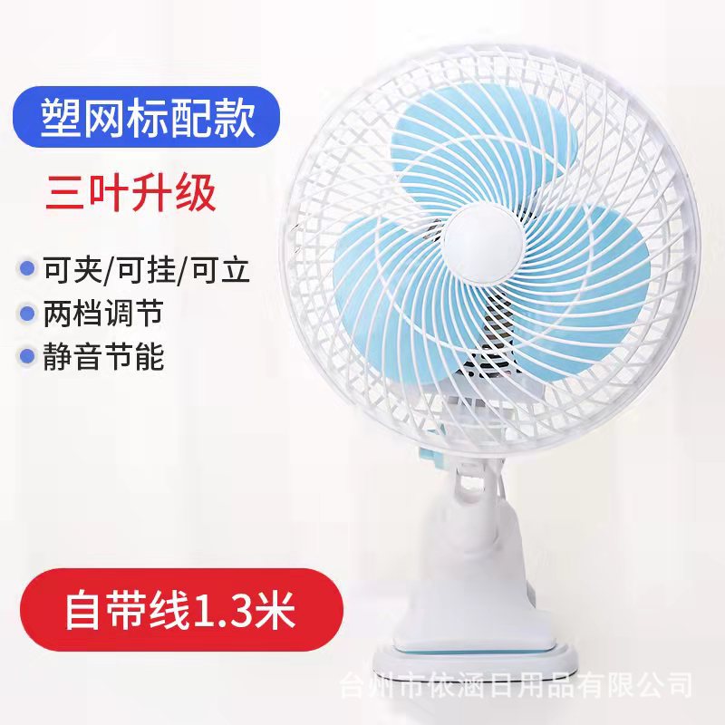 ตาข่ายพลาสติก 3 ใบพัด - ปรับความเร็วได้ 2 ระดับ