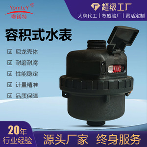 Digital Plastic Nylon Volumetric Water Meter Threaded Connection Piston Type IP65 Waterproof For Rental Properties - Product Image 5