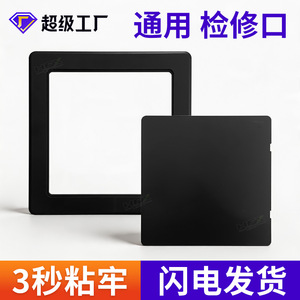 Hefengxing Universal Flat Mount Inspection Port Self Adhesive Plastic Pipe Cover For Retrofit Upgrade - Product Image 2