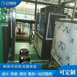 Pompe à chaleur à double source avec récupération de chaleur R-410A 380V, économie d'énergie, usage industriel - Product Image 5