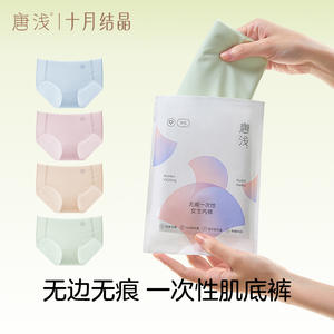 October Crystal Tangqian <b>Disposable</b> <b>Panties</b> Seamless Antibacterial No-Wash Invisible Daily Use for <b>Maternity</b> Postpartum Women - Product Image 4