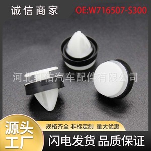 คลิปยึดอะไหล่รถยนต์ Xuanyou รุ่น W716507-S300 สำหรับยึดแถบตกแต่งขอบประตูรถฟอร์ดทรานซิท - Product Image 3