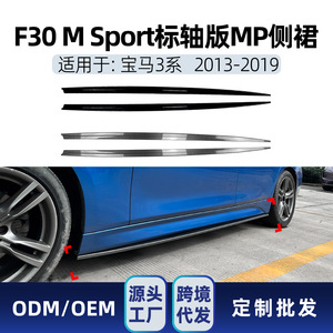 Kit de faldones laterales Amp Z para BMW Serie 3 F30 M Sport 2013-2019, distancia entre ejes estándar, negro mate con textura de fibra de carbono. - Product Image 5