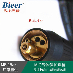 Bieer Mb15ak Gas Shielded Welding Torch 4m Air Cooled Copper Plated Single Switch For European Interface - Product Image 2