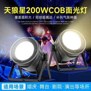 Luz de Escenario COB Jiechuang Sirius de 200W, Luz de Relleno LED PAR - Product Image 3
