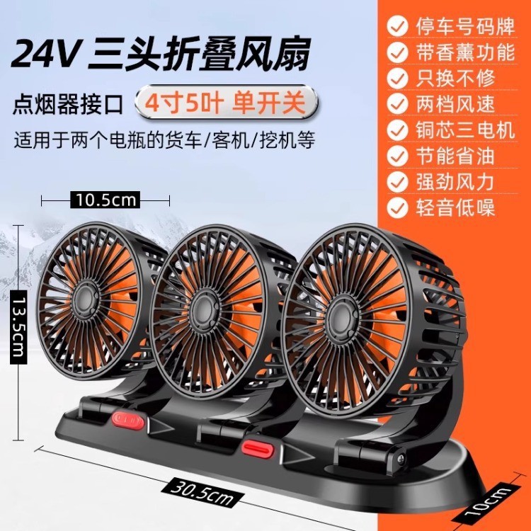 Nuevo ventilador de tres cabezales con encendedor de cigarrillos de 24V mejorado y señal de estacionamiento.