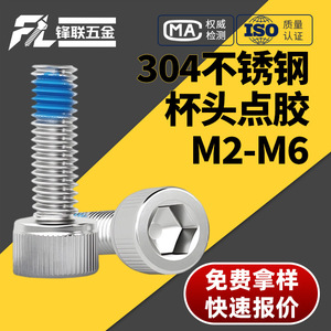 Tornillos hexagonales moleteados de acero inoxidable Fenglian 304 M2 M6 con adhesivo para equipo deportivo - Product Image 1