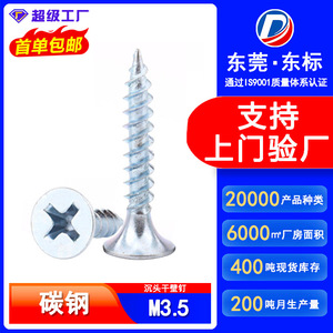 Tornillos autorroscantes Dongbiao M3.5x16 20 25 30 35 40 50, cincados, con cabeza avellanada, para montaje de paneles de yeso y estructuras de acero ligero. - Product Image 4
