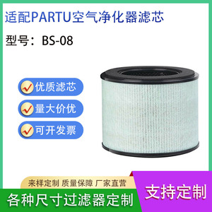Replacement Filter For Partu Bs 08 <b>Air</b> <b>Purifier</b> <b>HePa</b> Filter Cartridge - Product Image 5