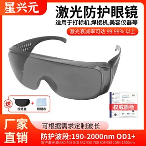 Lunettes de sécurité laser, monture noire, lentille de 2 mm, transmission de 10 %, pour la protection lors de la beauté, de l'épilation et du rajeunissement de la peau - Product Image 5