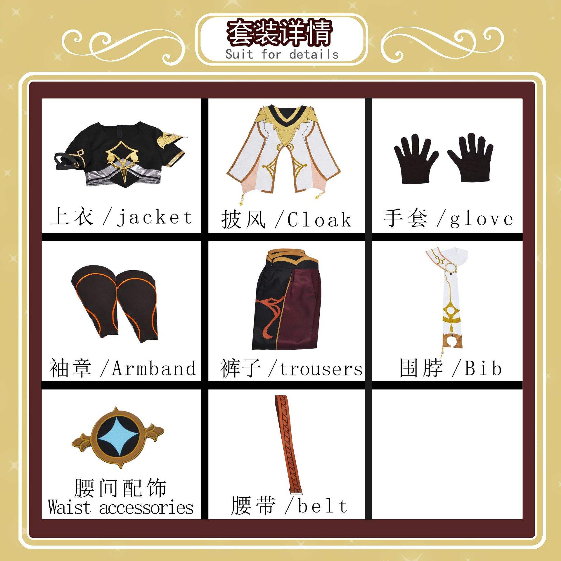 เครื่องแต่งกาย