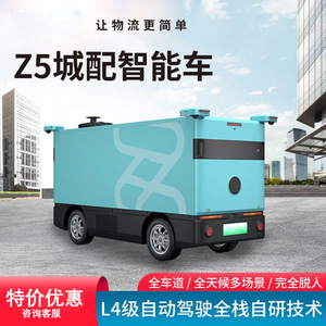 <b>Mini</b> Truck Autonomous Delivery <b>Robot</b> Electric Outdoor Cargo Van 1-10t Capacity For - Product Image 5