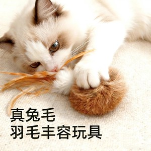 ของเล่นแมวขนกระต่ายแท้ แก้เบื่อสำหรับแมว เล่นเองได้ สีพื้น - Product Image 1