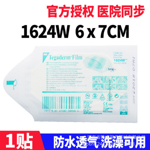 Tegaderm Film 1626W Transparent Dressing Sterile Medical Adhesive Wound Care - Product Image 4