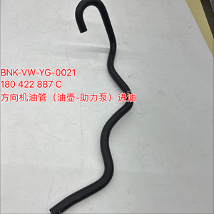 180 422 887 C 动力转向油进油管储油箱至泵管 适用于朗逸宝来 2008 2016 1.6L <span class=keywords><strong>2</strong></span>.0L 转向管 - Product Image 1