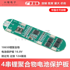 4S 14.8V 18650ป้องกันแบตเตอรี่ Li-Po 16.8V โอเวอร์ชาร์จเกิน12A จำกัดกระแส - Product Image 5