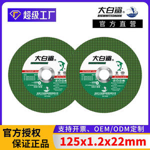 Discos de Corte de Metal Great White Shark de 125x1.2x22mm, Disco de Resina para Pulir Acero Inoxidable, para Lijado Manual - Product Image 4