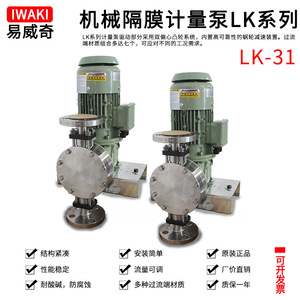 Bomba de diafragma resistente a la corrosión Iwaki Lk-F31Vc-04, 48 ppm, carrera de 2,5 mm, bomba dosificadora para el manejo de aguas residuales e impurezas - Product Image 2