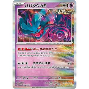 Para el Juego de Cartas Pokémon, Festival Terastal, Crinealato 072/187, Edición Japonesa [Material de Papel] - Product Image 1