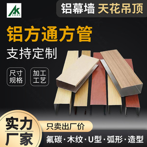 อลูมิเนียมรูปตัวยู ลายไม้ รุ่น 6000 ซีรีส์ T351 T851 สำหรับตกแต่งผนังและฝ้าเพดาน - Product Image 2