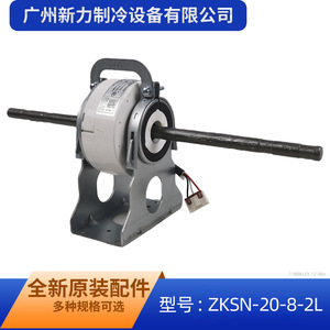 มอเตอร์พัดลมภายในเครื่องปรับอากาศกลาง ZYTM96 รุ่น ZKSN-20-8-2L DC ของแท้สำหรับอุปกรณ์เครื่องกล - Product Image 5
