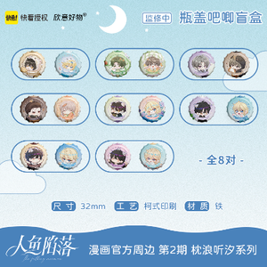 ขายส่ง Kuaikan the Fallen <span class=keywords><strong>Merman</strong></span> Resting by the Waves Listening to the Tide Series Plush Badge Polaroid Blind Box Collectible - Product Image 4