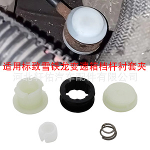 Kit de bagues de levier de vitesses Peugeot Citroën 7701071532 en nylon, pièce de rechange pour 308 307 206 3008 C4 DS4 - Product Image 1