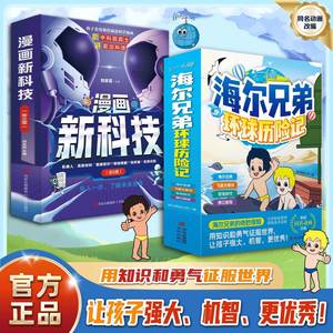 [Estilo TikTok] Cómics de aventuras globales de <span class=keywords><strong>los</strong></span> hermanos Haier, juego completo original de 4 volúmenes, <span class=keywords><strong>serie</strong></span> de animación infantil - Product Image 5