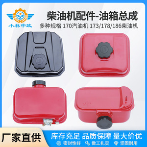 Piezas de Motor Diésel y Gasolina, Conjunto de Tanque de Combustible 170/173/178/186 para Generadores y Motores - Product Image 4