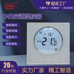 YueMeiTe 86mm LCD <b>Thermostat</b> Fan Coil Panel Temperature <b>Controller</b> 220V Intelligent Control For HVAC Systems - Product Image 5