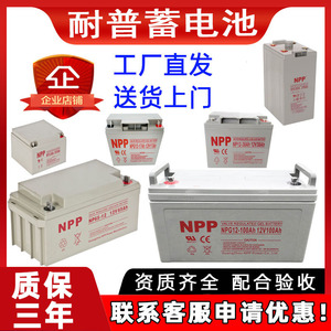 NPP Valve Regulated Gel <b>Battery</b> 12V 38Ah <b>UPS</b> Power Supply <b>Battery</b> - Product Image 5