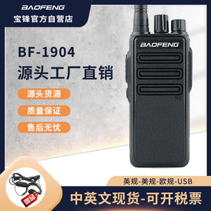 Talkie-walkie Baofeng BF-1904 10W, portée 10 km, communication longue distance pour la construction, l'entrepôt, le stationnement et les activités extérieures. - Product Image 5