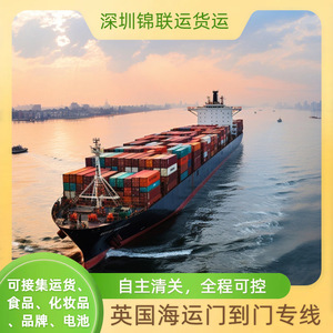 Shenzhen Jinlian Yun Lcl Express Sea Freight Logistics From Shenzhen To United <b>Kingdom</b> General Goods Customized Packaging - Product Image 4