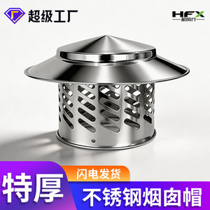 HFX Stainless Steel Chimney Cap 304 1.5mm Roof Exhaust Pipe Smoke Cover Windproof Rainproof Ventilation Hat - Product Image 3