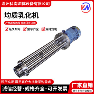 Homogeneizador de Cizallamiento de Alta Velocidad de Acero Inoxidable 304 para Emulsificación Cosmética con Componente Central de Motor - Product Image 5