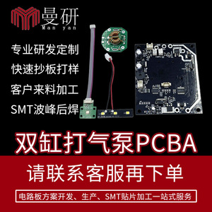 Man Yan ปั๊มลมทรงกระบอกคู่ PCBA 5V บอร์ดควบคุมมอเตอร์ MY-2418 - Product Image 1