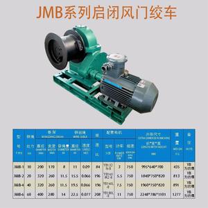 Jmb Series Air Door Winch 1 2 4 6 Tons Steel Wire Rope For Coal Mines AQ1040 2007 JBT4264 210 - Product Image 5