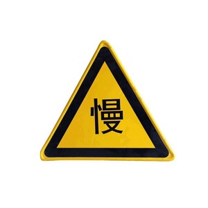 Señal de Tráfico Tian Ying, Señal de Advertencia de Reducción de Velocidad, Señal de Seguridad Vial Triangular Amarilla Reflectante Personalizable - Product Image 1