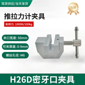 Dispositivo de Sujeción de Dientes Finos Edburgh HJJ-026 para Pruebas de Plástico, Máquina de Ensayo de Tracción - Product Image 2