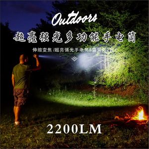 ไฟฉายกลางแจ้ง 2200LM LED ซูมได้ ชาร์จไฟได้ ไฟแคมป์ปิ้งแบบพกพา แสงส่องไกล - Product Image 1
