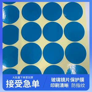 Pe Blue Film Circular Glass <b>Lens</b> <b>Protector</b> Anti-Fog Precise Die Cut For Eyeglasses Care - Product Image 3