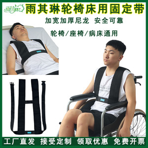 Wheelchair Chest And Shoulder <b>Restraint</b> Straps Anti Slip For Elderly Patients <b>Bed</b> <b>Restraints</b> - Product Image 5