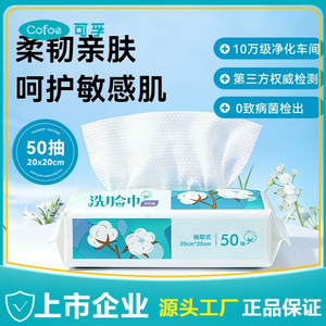 Toalla Facial Desechable de 20cmx20cm, Paquete de 50 Unidades, Estilo Extraíble, para Limpieza Facial y Cuidado del Bebé - Product Image 4